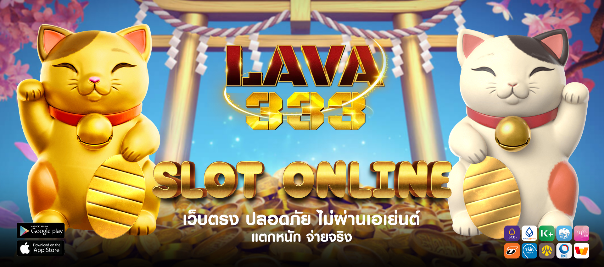 lava333 เว็บเดิมพันเกมสล็อตออนไลน์