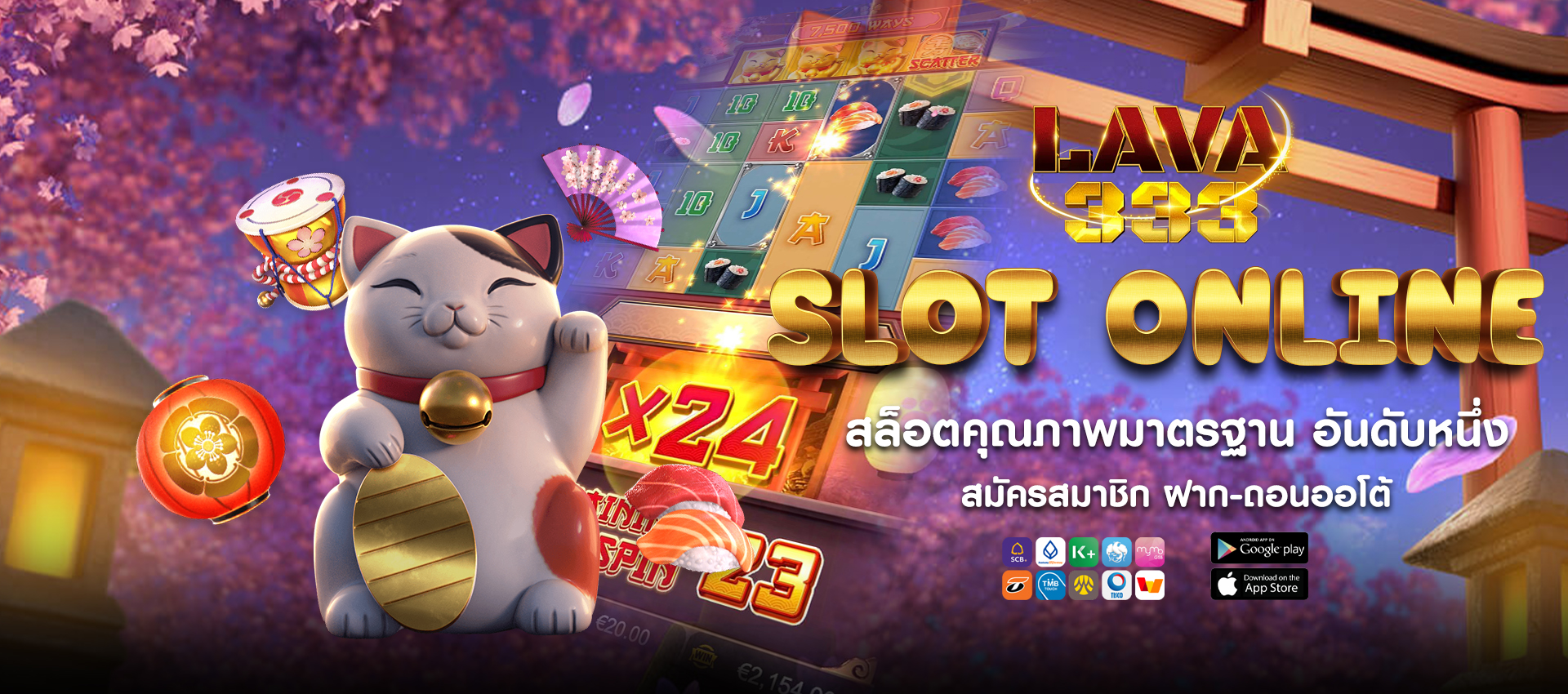 lava333 เกมสล็อตออโต้