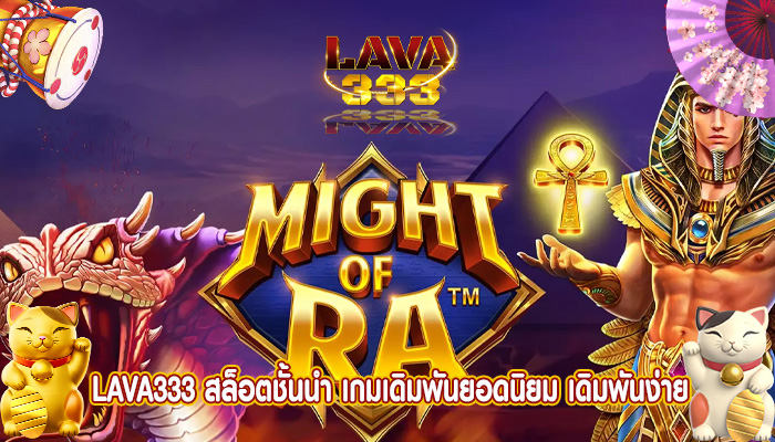 สล็อตชั้นนำ เกมเดิมพันยอดนิยม เดิมพันง่าย จ่ายจริง ทำกำไรดี