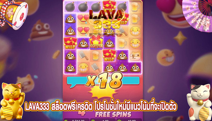 สล็อตฟรีเครดิต โปรโมชั่นใหม่มีแนวโน้มที่จะเปิดตัว