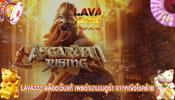 สล็อตเว็บแท้ เผยตำนานเมดูซ่า จากหญิงโชคร้าย สู่ปีศาจร้าย มอบโชคในเกม PG SLOT