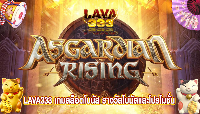 เกมสล็อตโบนัส รางวัลโบนัสและโปรโมชั่น แจกเครดิตฟรีทุกวัน