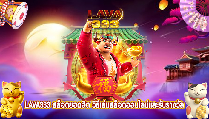 สล็อตยอดฮิต วิธีเล่นสล็อตออนไลน์และรับรางวัลใหญ่ PGSLOT