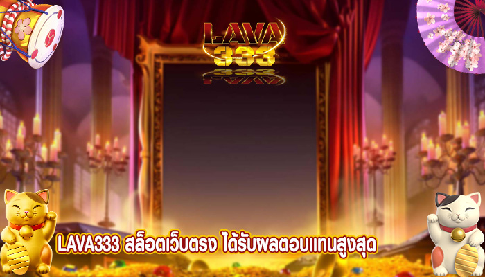 สล็อตเว็บตรง ได้รับผลตอบแทนสูงสุด