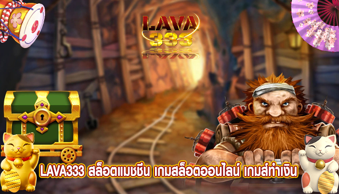 สล็อตแมชชีน เกมสล็อตออนไลน์ เกมส์ทำเงินออนไลน์ที่ดีที่สุด