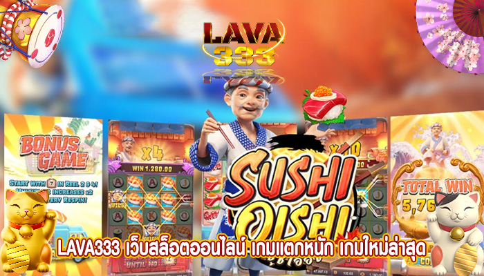 เว็บสล็อตออนไลน์ เกมแตกหนัก เกมใหม่ล่าสุด ทำเงินออนไลน์