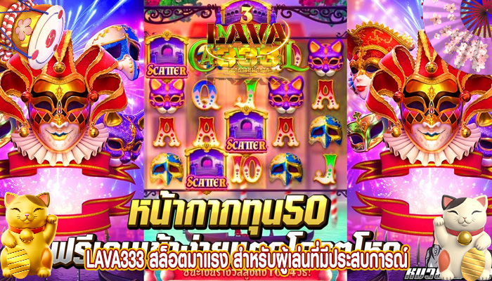 สล็อตมาแรง สำหรับผู้เล่นที่มีประสบการณ์