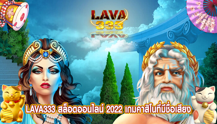 สล็อตออนไลน์ 2022 เกมคาสิโนที่มีชื่อเสียง น่าเชื่อถือ มาแรงที่สุด