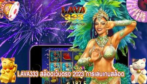 สล็อตเว็บตรง 2023 การเล่นเกมสล็อต เล่นง่าย ไม่ผ่านเอเย่นต์