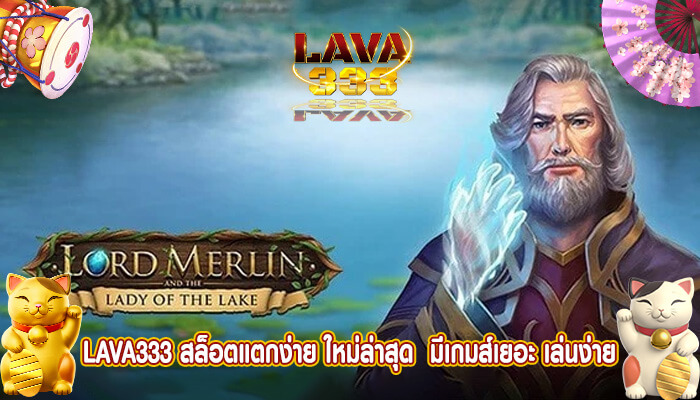 สล็อตแตกง่าย ใหม่ล่าสุด  มีเกมส์เยอะ เล่นง่าย โบนัสไม่อั้น