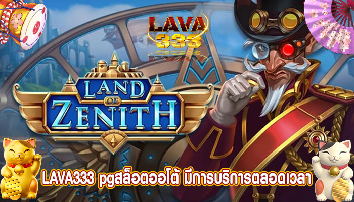 pgสล็อตออโต้ มีการบริการตลอดเวลา สื่อสารบนเว็บไซต์สล็อตออนไลน์