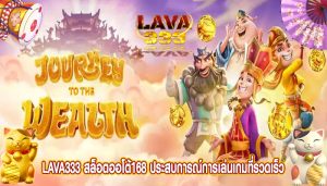 สล็อตออโต้168 ประสบการณ์การเล่นเกมที่รวดเร็วและง่ายดาย