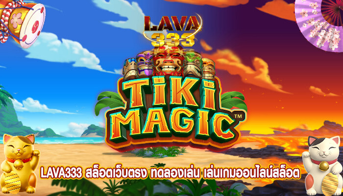 สล็อตเว็บตรง ทดลองเล่น เล่นเกมออนไลน์สล็อต โหมดเล่นฟรี