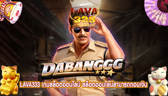 เกมสล็อตออนไลน์ สล็อตออนไลน์สามารถถอนเงินรางวัลทั้งหมดไปใช้จริงได้