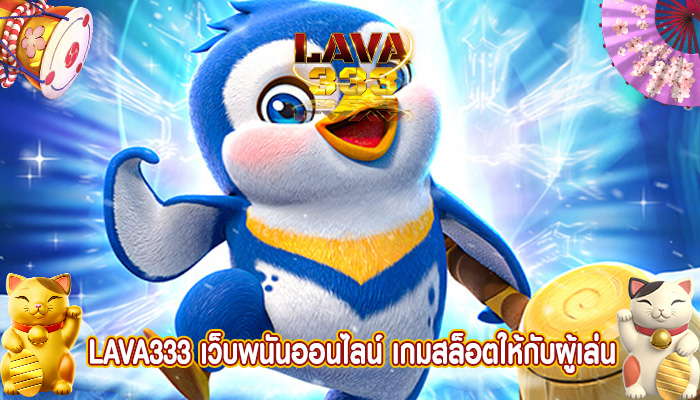 เว็บพนันออนไลน์ เกมสล็อตให้กับผู้เล่นที่มีศักยภาพ