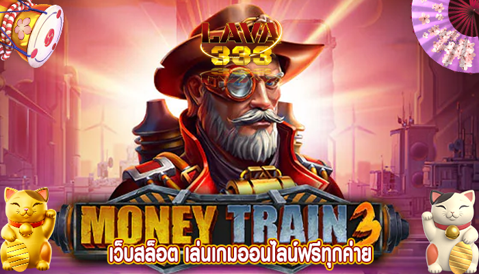 เว็บสล็อต เล่นเกมออนไลน์ฟรีทุกค่าย