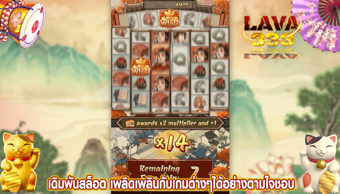 เดิมพันสล็อต เพลิดเพลินกับเกมต่างๆได้อย่างตามใจชอบ