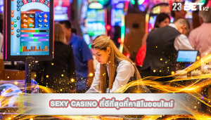 sexy casino ที่ดีที่สุดที่คาสิโนออนไลน์