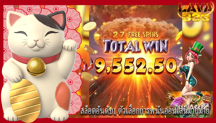 สล็อตอันดับ1 ตัวเลือกการพนันออนไลน์มากมาย